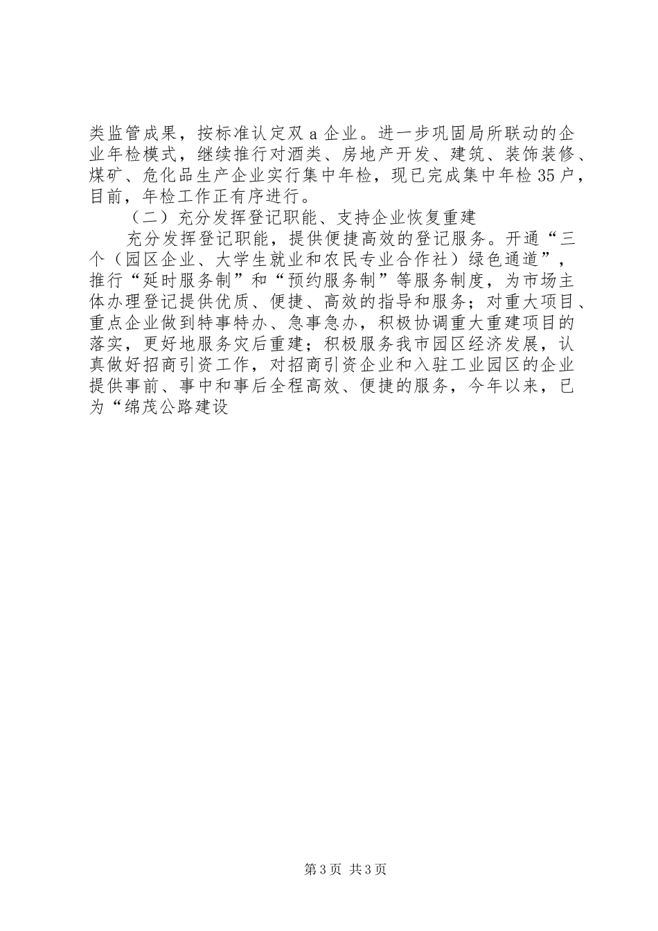 市工商局上半年工作总结2 _第3页