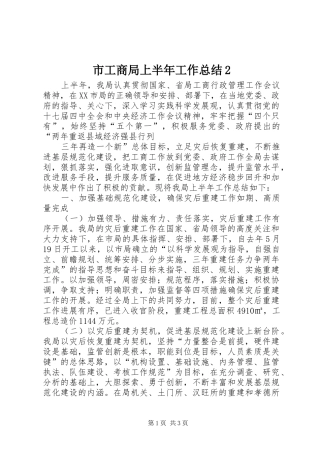 市工商局上半年工作总结2 