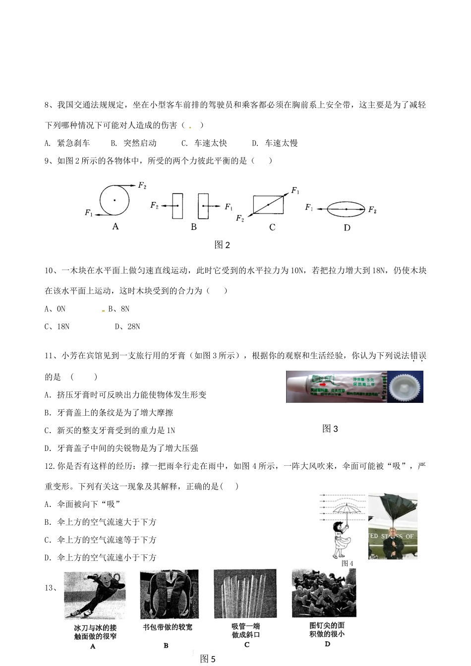 四川省成都七中实验学校八年级物理下学期期中试卷 教科版试卷_第2页