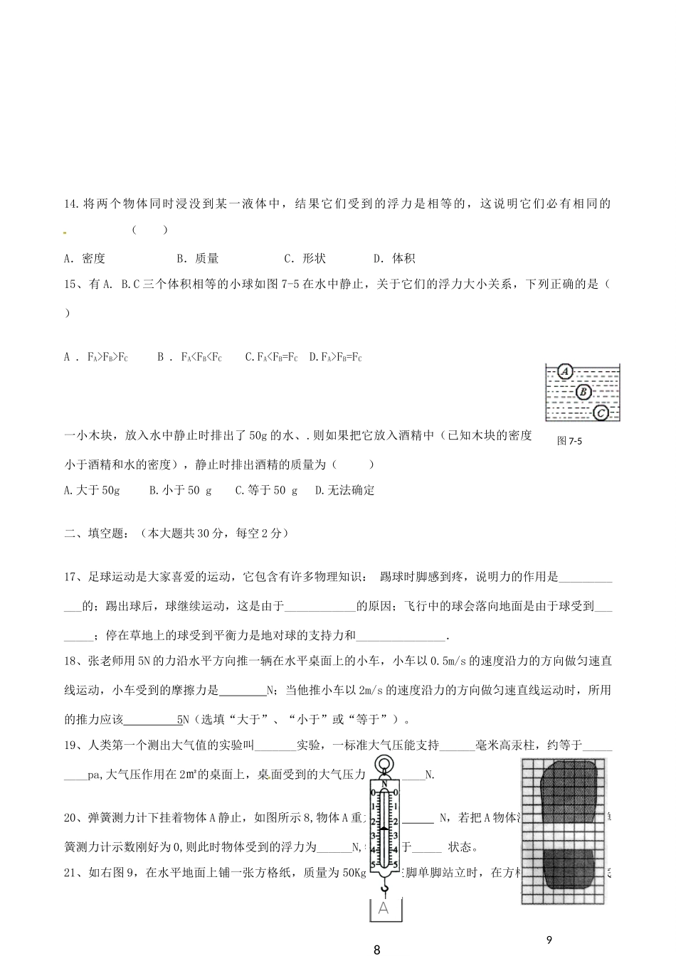 四川省成都七中实验学校八年级物理下学期期中试卷 教科版试卷_第3页