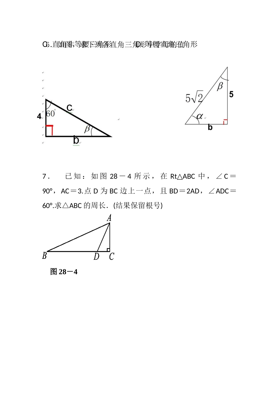 《第二十八章-锐角三角函数复习课的教学设计》_第3页
