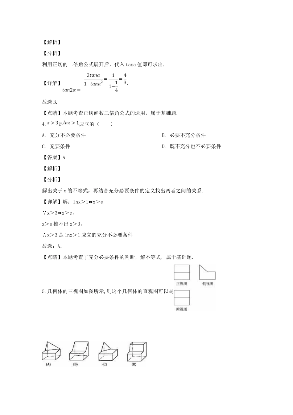 四川省泸州市高三数学下学期第二次教学质量诊断性考试试卷 理试卷_第2页