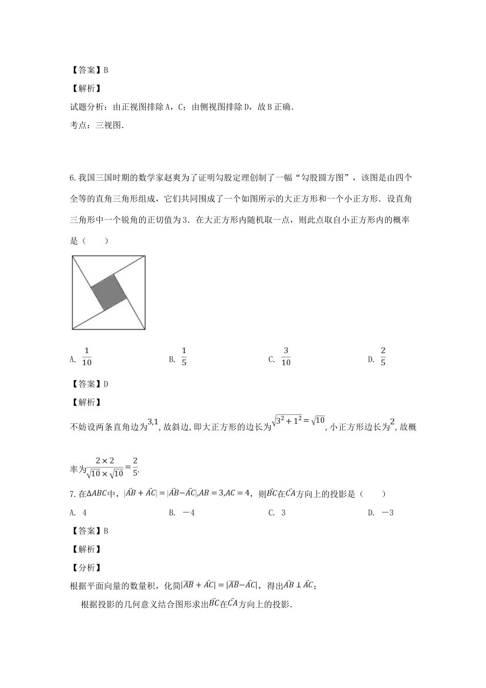 四川省泸州市高三数学下学期第二次教学质量诊断性考试试卷 理试卷_第3页