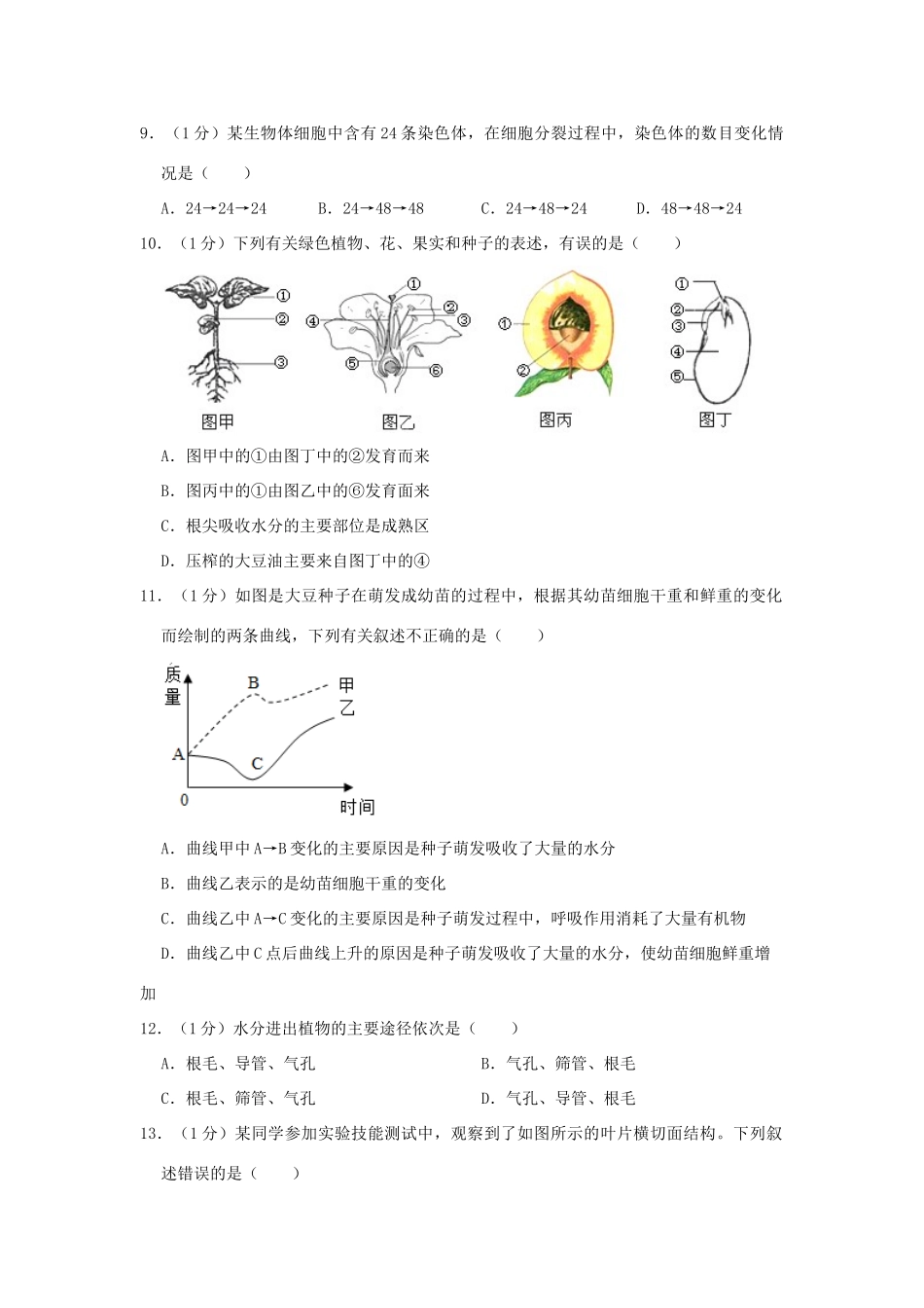 内蒙古鄂尔多斯市七年级生物上学期第三次月考试卷(含解析) 试题_第3页