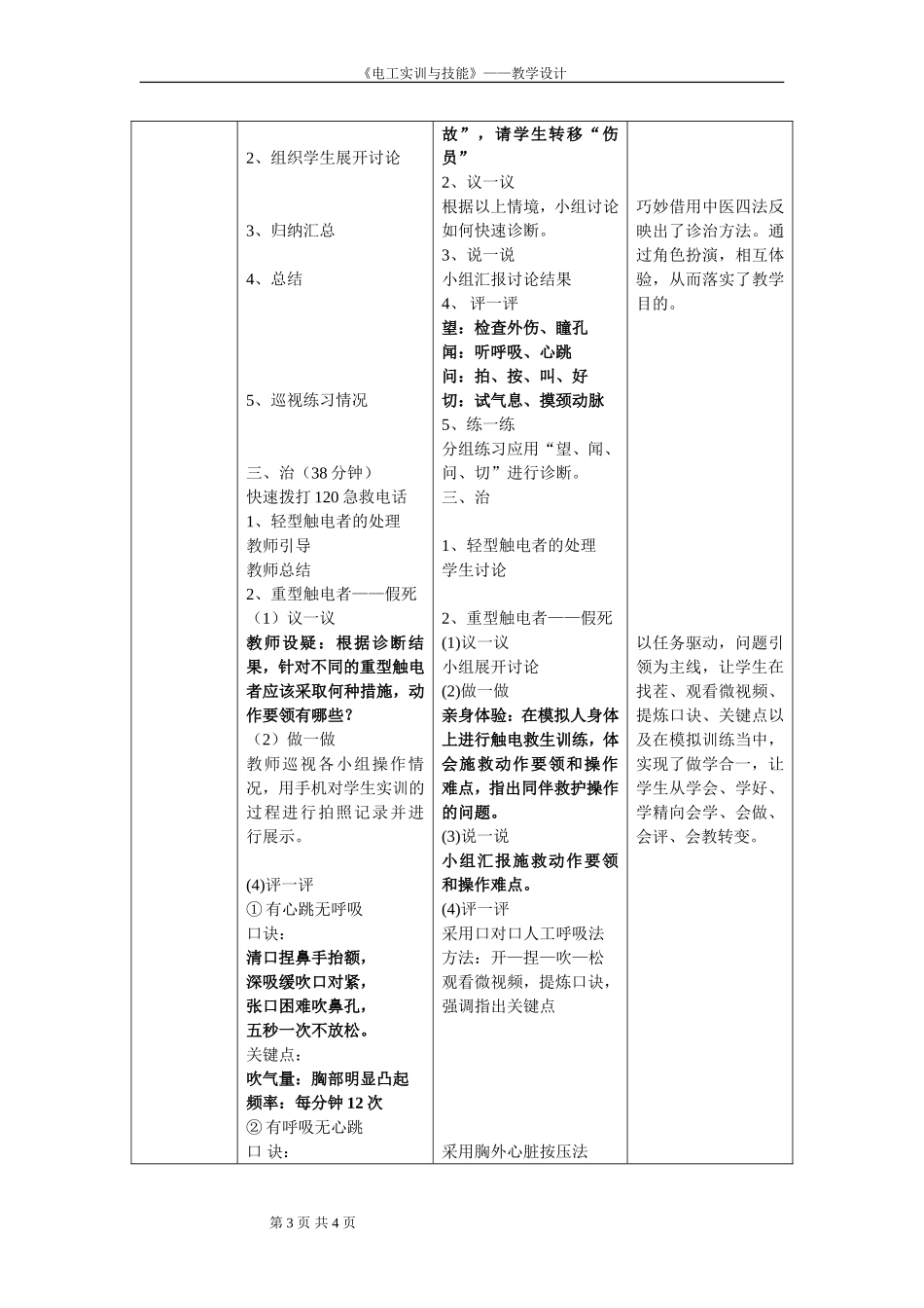 《电工技能与实训》项目四触电急救方法教学设计_第3页