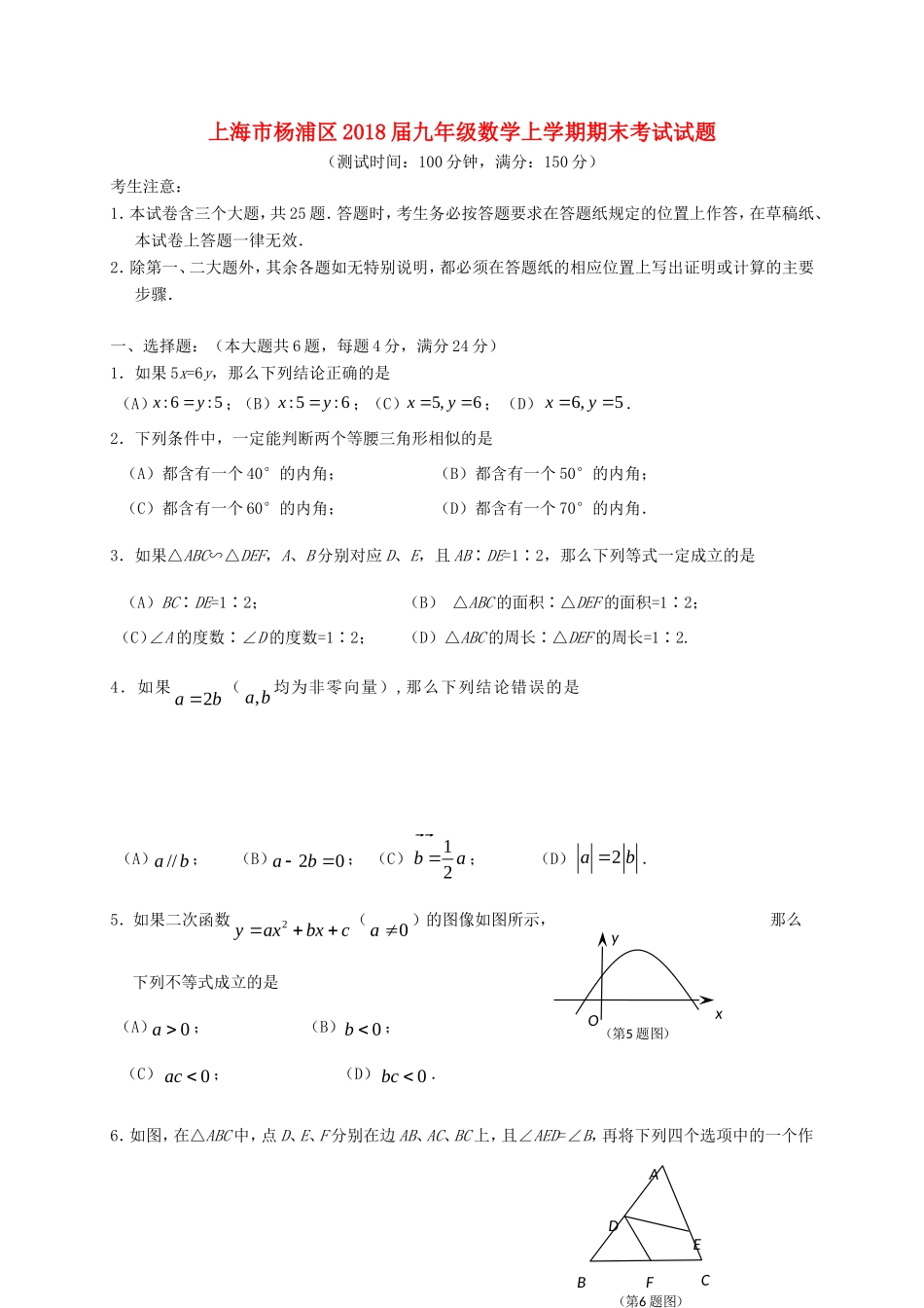 九年级数学上学期期末考试试卷 沪教版五四制试卷_第1页