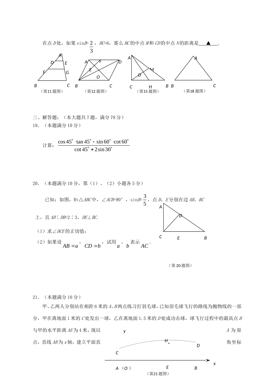 九年级数学上学期期末考试试卷 沪教版五四制试卷_第3页