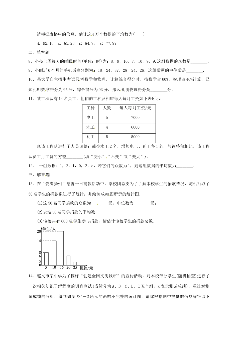 九年级数学下学期复习作业34 数据的集中趋势和离散程度试卷_第2页