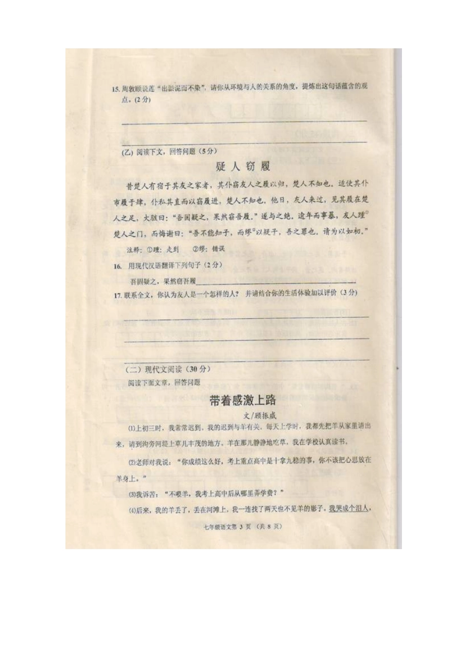 吉林省伊通县七年级语文上学期期中考试试卷_第3页