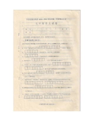 吉林省伊通县七年级语文上学期期中考试试卷
