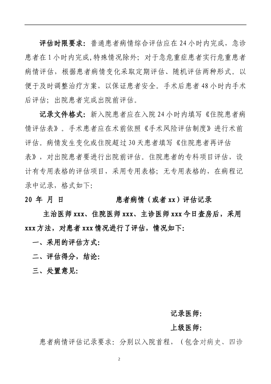 患者病情评估操作规范与流程_第2页