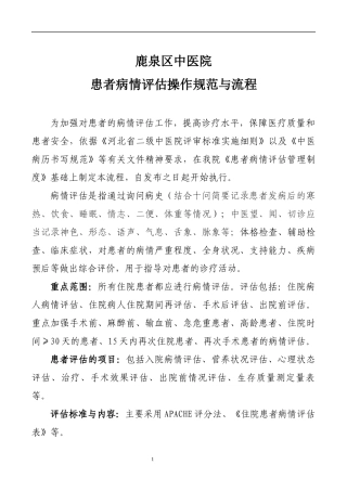 患者病情评估操作规范与流程