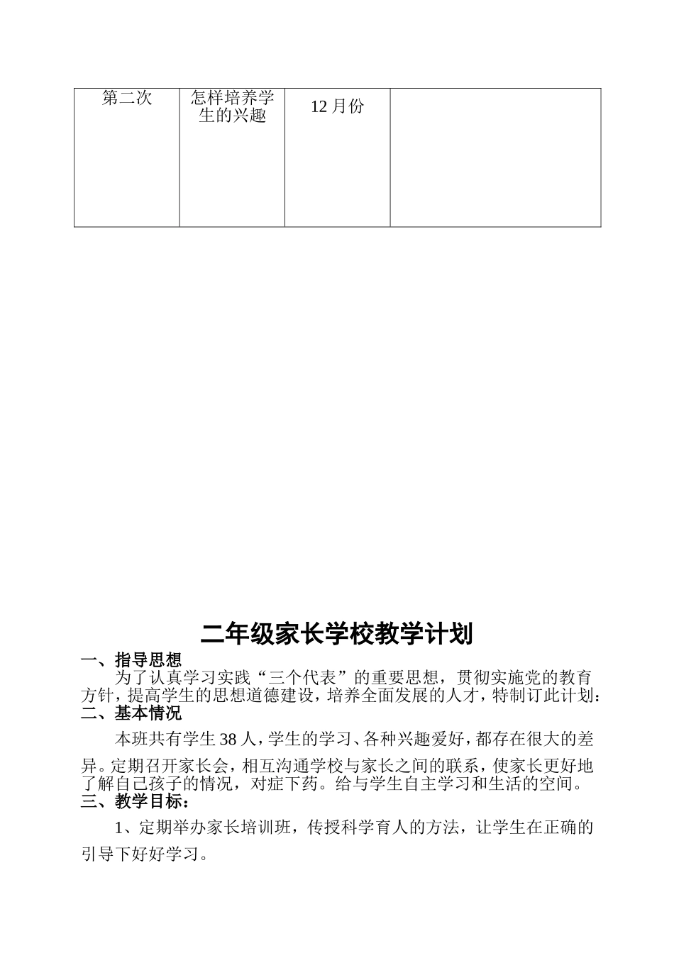 家长学校教学计划1-6年级_第2页