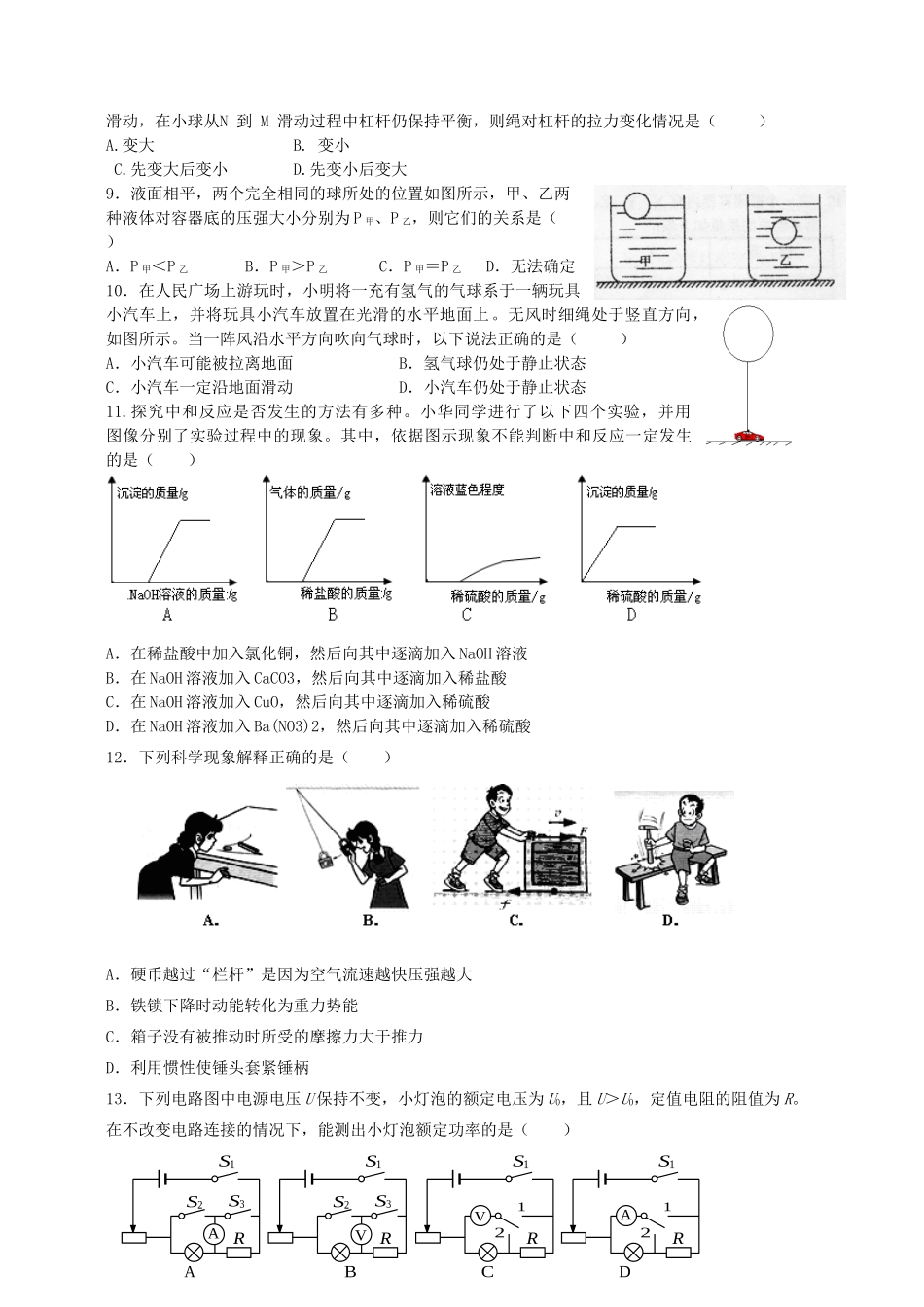 中考簹模拟试卷科学卷 浙教版试卷_第2页