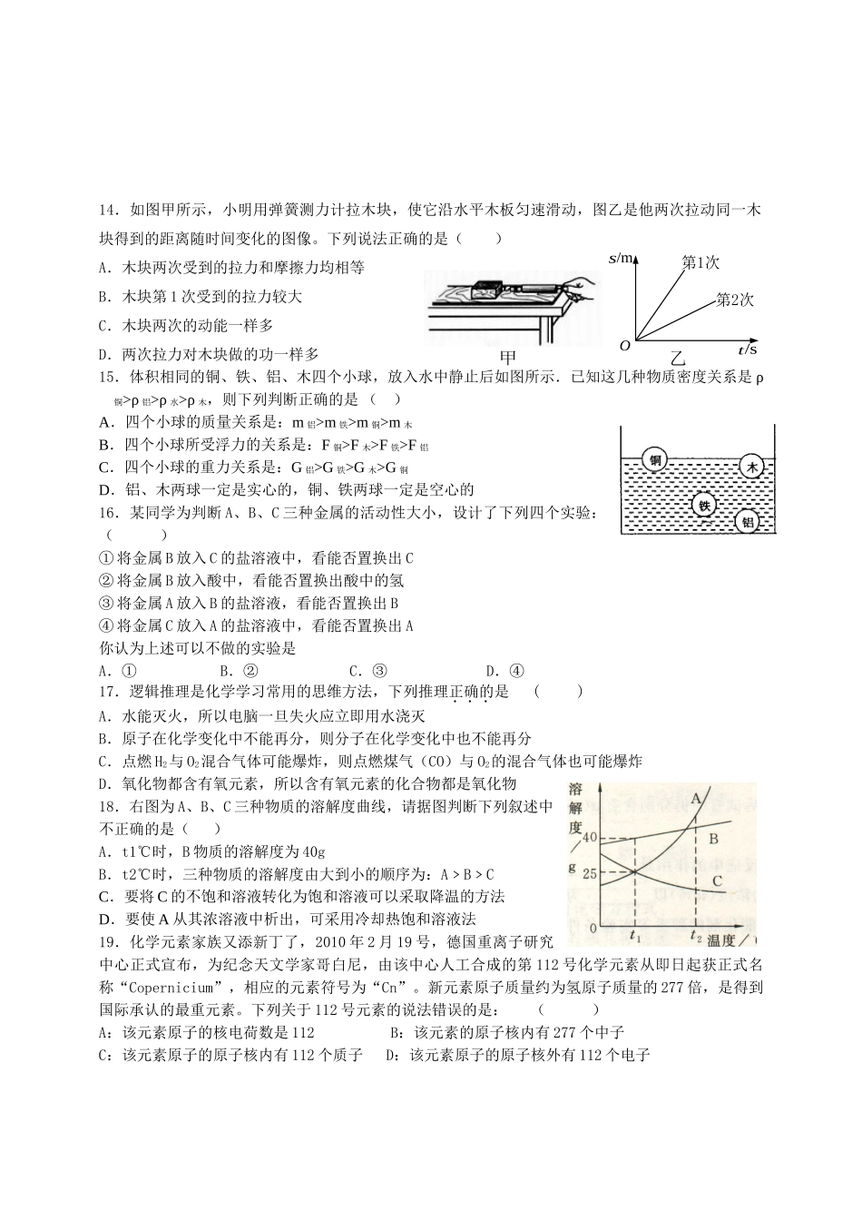 中考簹模拟试卷科学卷 浙教版试卷_第3页