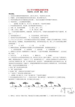 中考簹模拟试卷科学卷 浙教版试卷