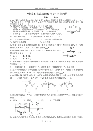 “电流和电流表的使用2”当堂训练