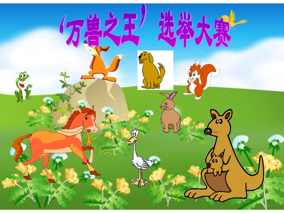 从现在开始课件第二课时_第2页
