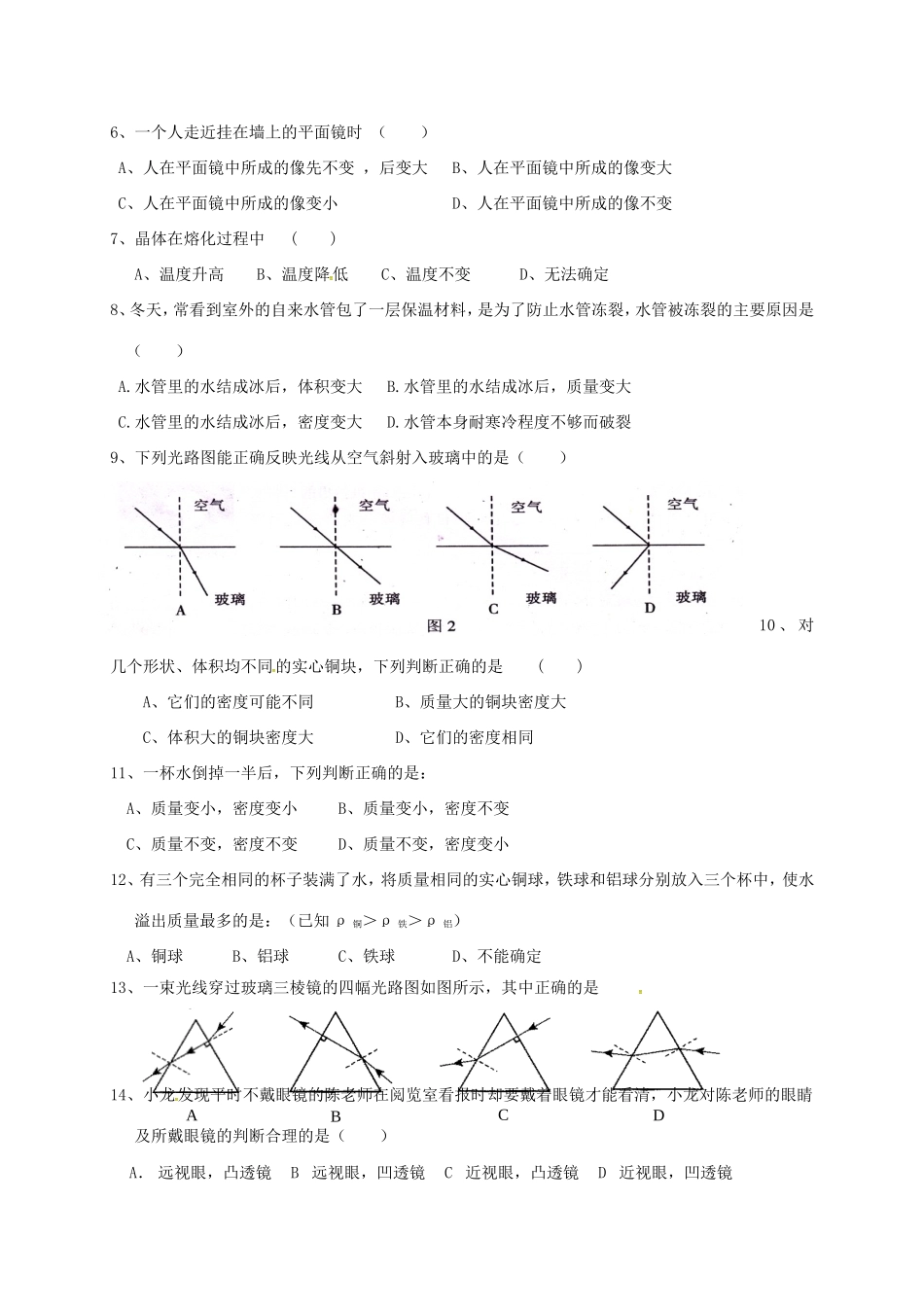 内蒙古巴彦淖尔市临河区 八年级物理上学期期末试题(无答案) 试题_第2页