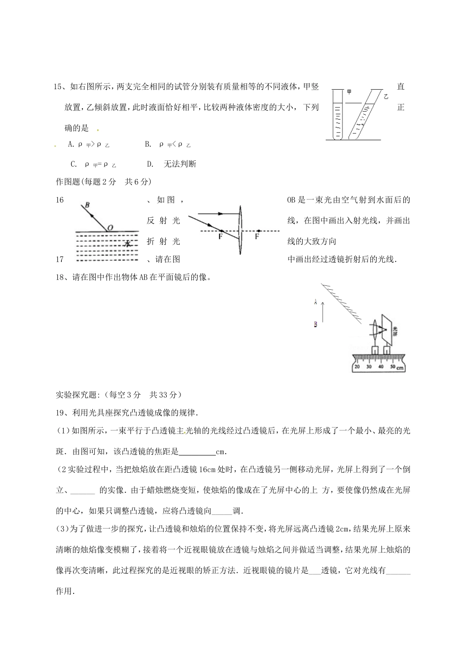 内蒙古巴彦淖尔市临河区 八年级物理上学期期末试题(无答案) 试题_第3页
