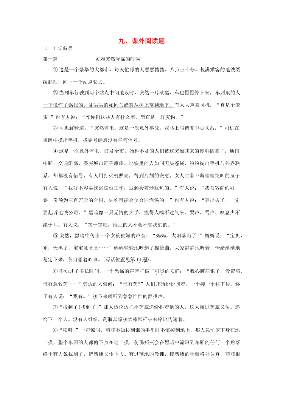 初中语文总复习 基础百题 课外阅读 试题_第1页