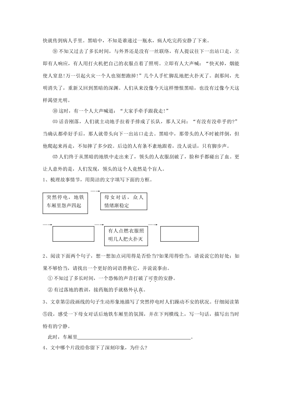 初中语文总复习 基础百题 课外阅读 试题_第2页