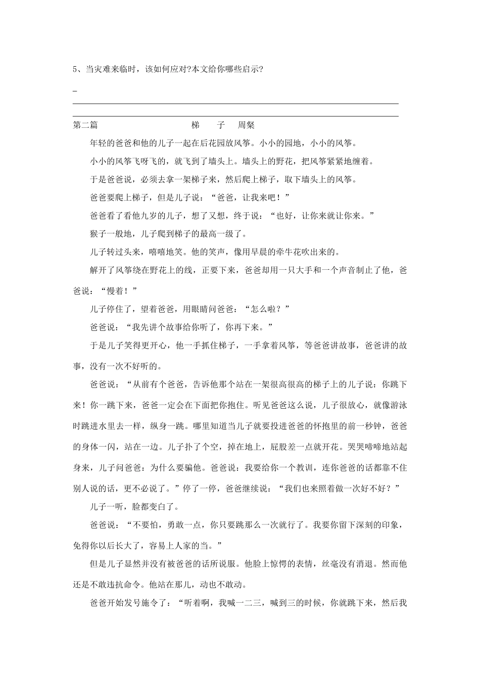 初中语文总复习 基础百题 课外阅读 试题_第3页