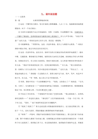 初中语文总复习 基础百题 课外阅读 试题