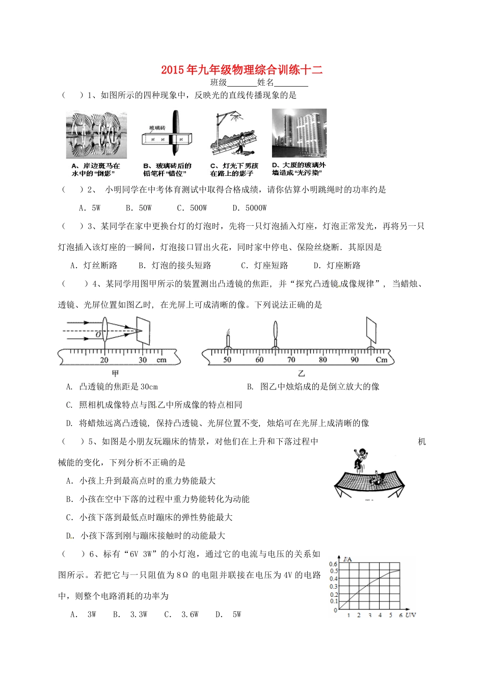 九年级物理上学期周末综合训练试卷十二 新人教版试卷_第1页