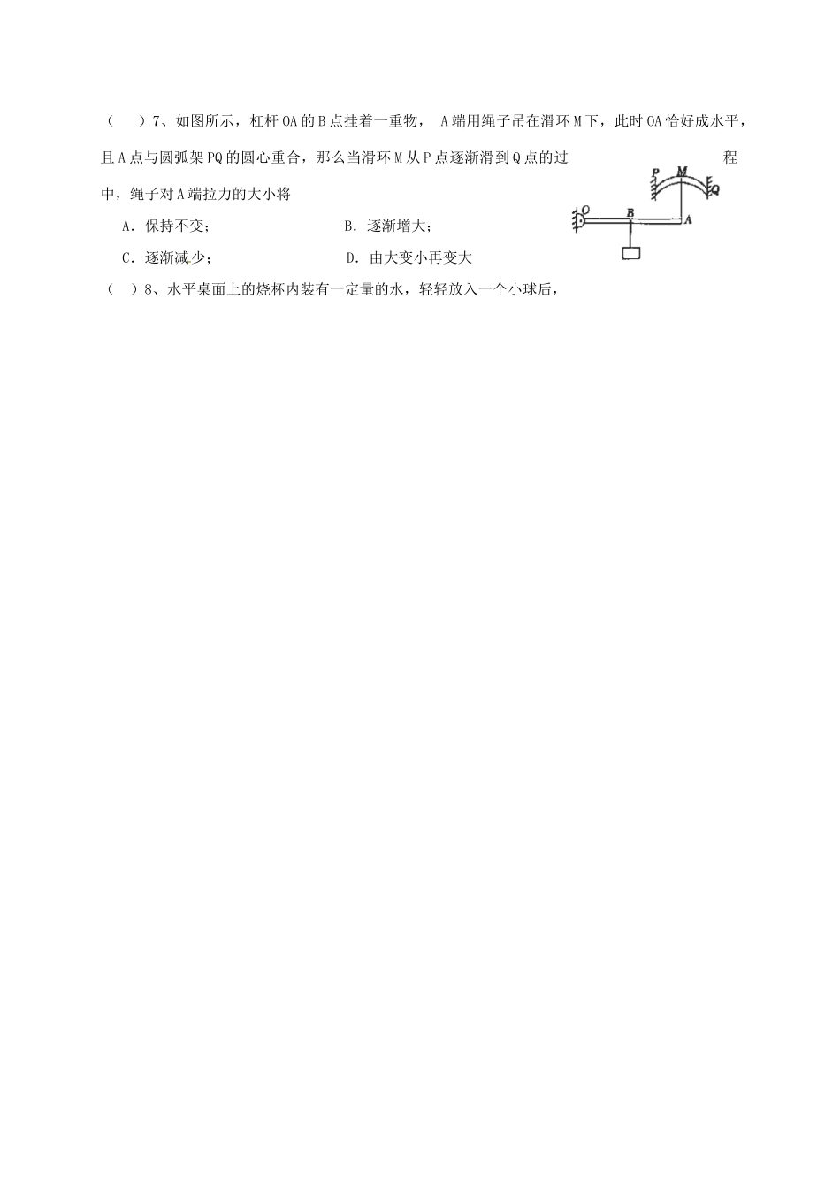 九年级物理上学期周末综合训练试卷十二 新人教版试卷_第2页