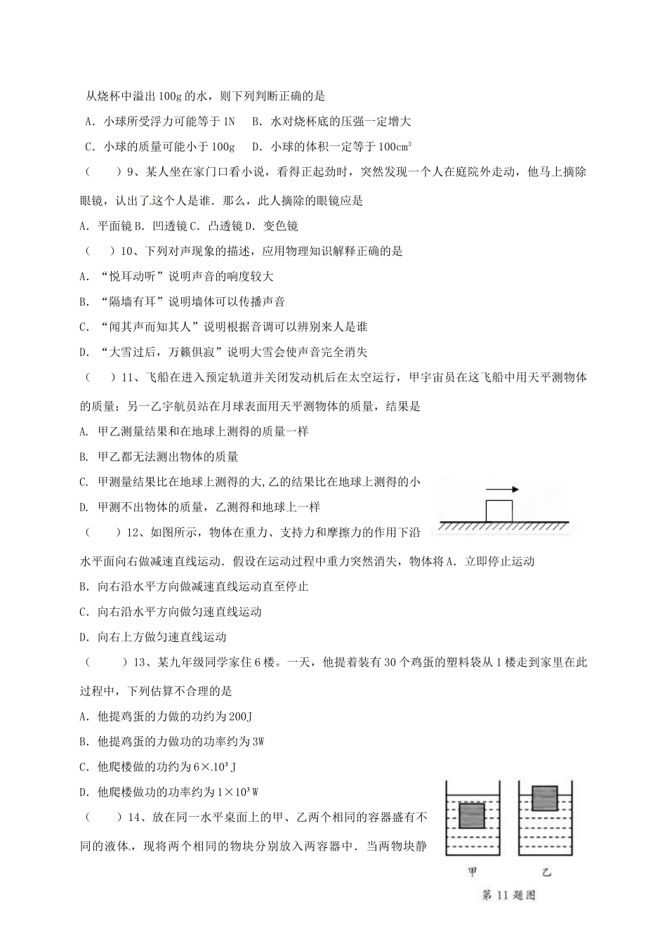 九年级物理上学期周末综合训练试卷十二 新人教版试卷_第3页