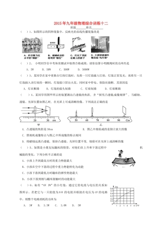 九年级物理上学期周末综合训练试卷十二 新人教版试卷