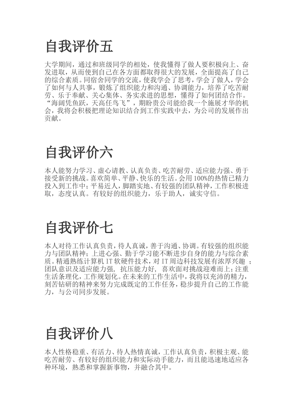 毕业生个人简历自我评价10篇_第2页