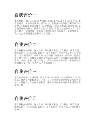 毕业生个人简历自我评价10篇