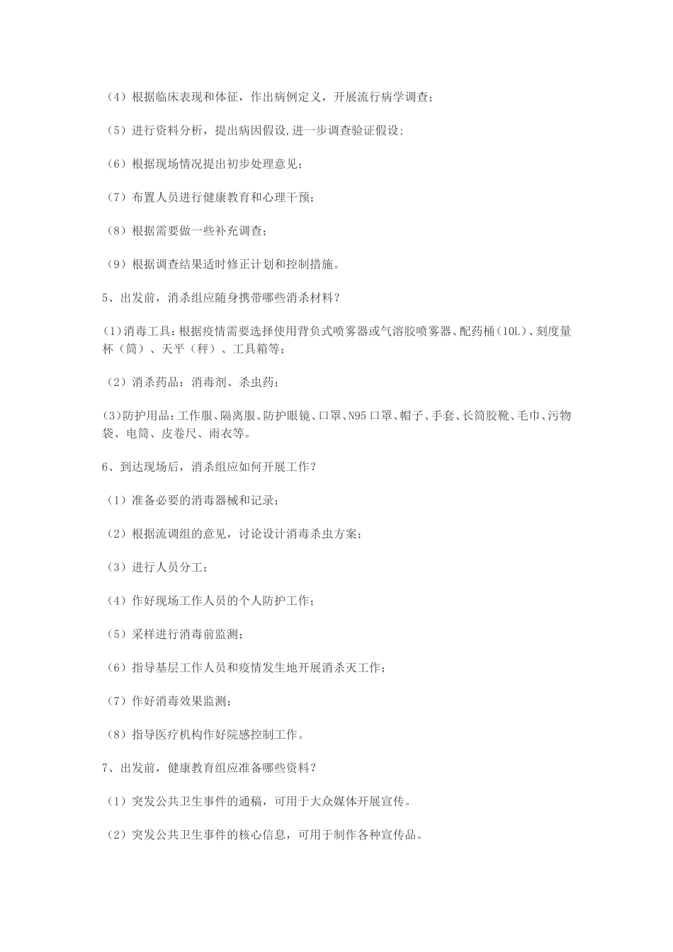 疾控中心招考面试试题及答案_第2页