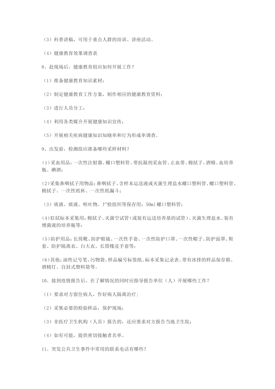 疾控中心招考面试试题及答案_第3页