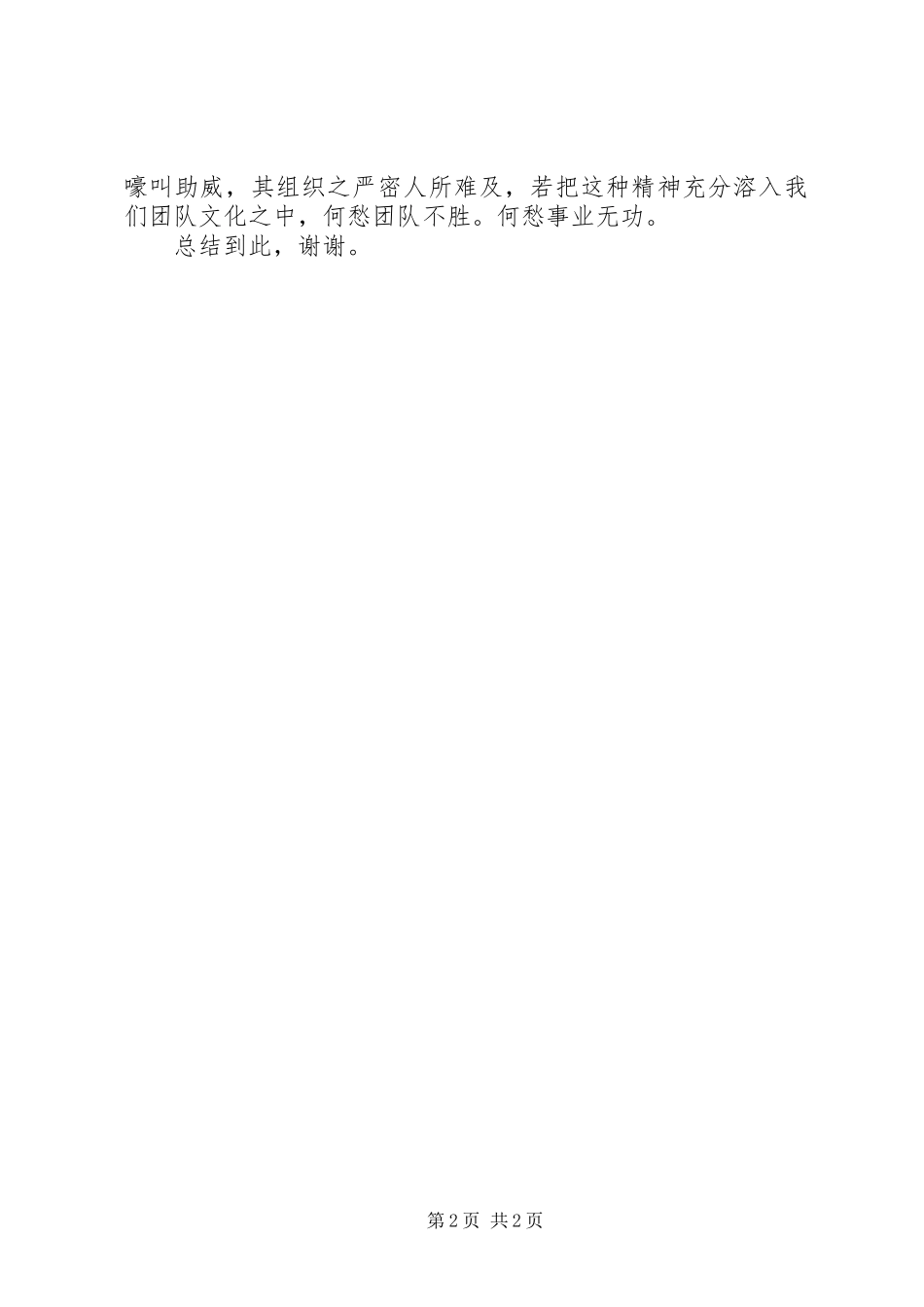 培训部XX年上半年工作总结 _第2页