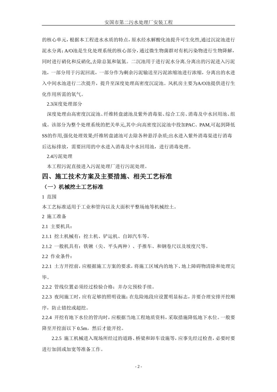 污水处理施工组织设计_第2页