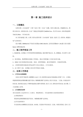 污水处理施工组织设计