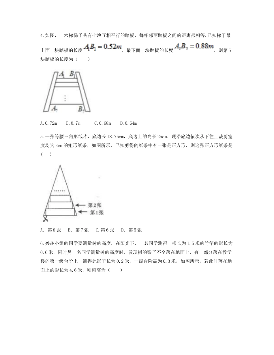 九年级数学下册 272 相似三角形 2723(相似三角形的应用)自助餐同步测试(新版)新人教版试卷_第2页