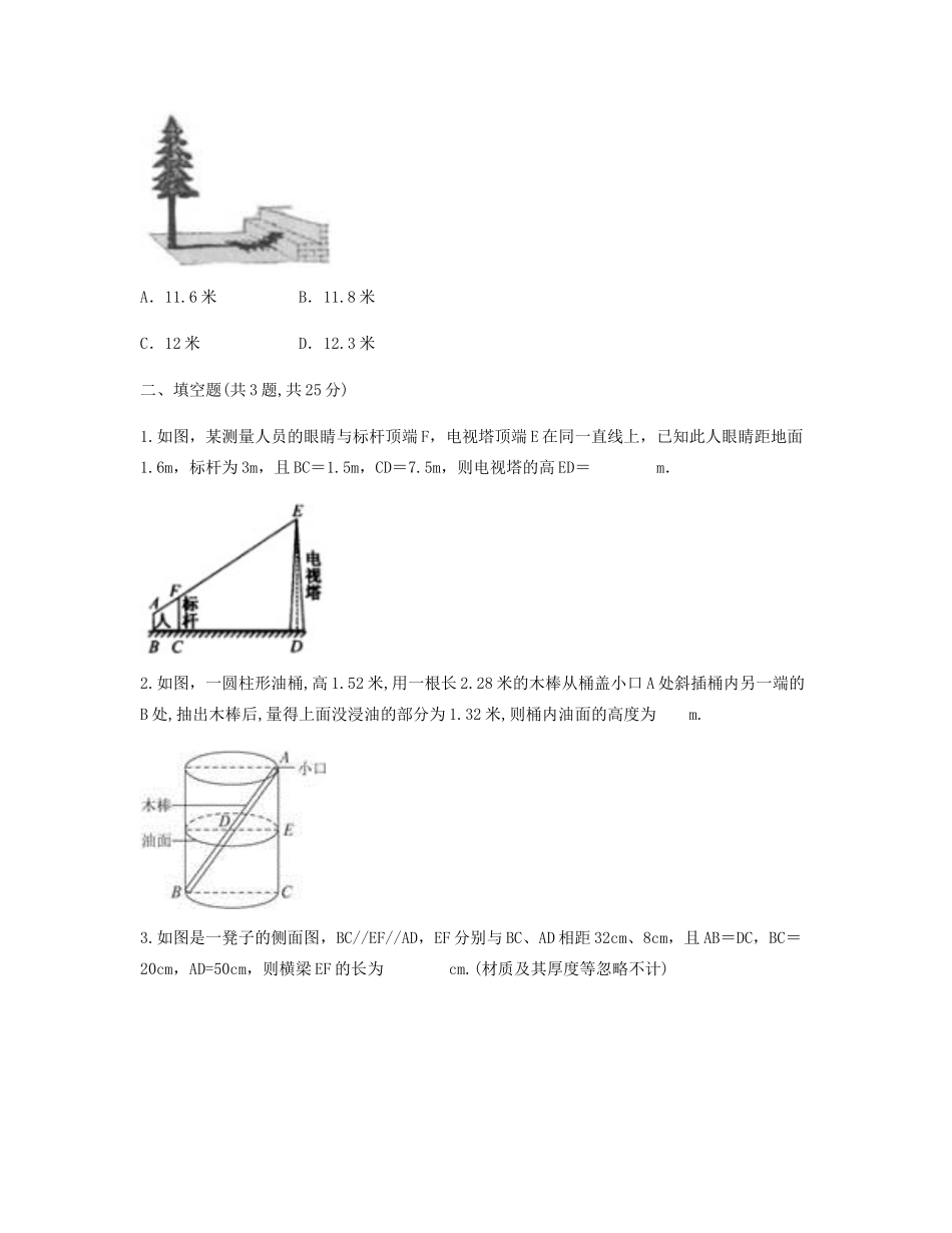 九年级数学下册 272 相似三角形 2723(相似三角形的应用)自助餐同步测试(新版)新人教版试卷_第3页