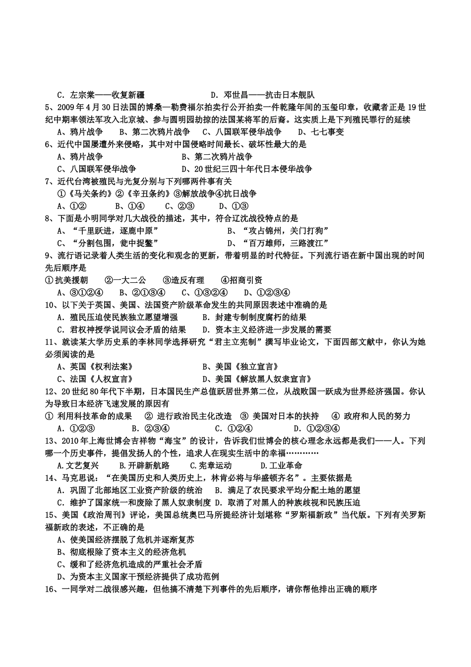 九年级历史水平模拟考试卷 人教新课标版试卷_第2页
