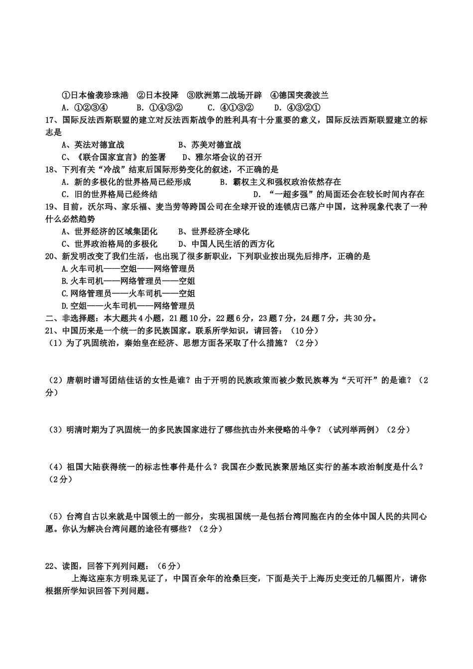九年级历史水平模拟考试卷 人教新课标版试卷_第3页