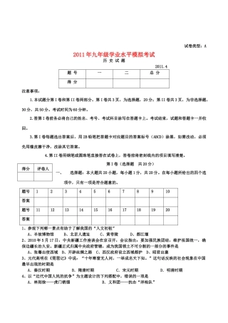 九年级历史水平模拟考试卷 人教新课标版试卷