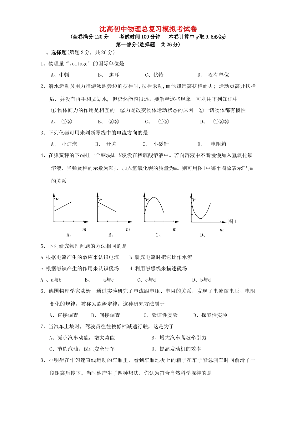 初中物理总复习模拟考试卷 新课标 试题_第1页