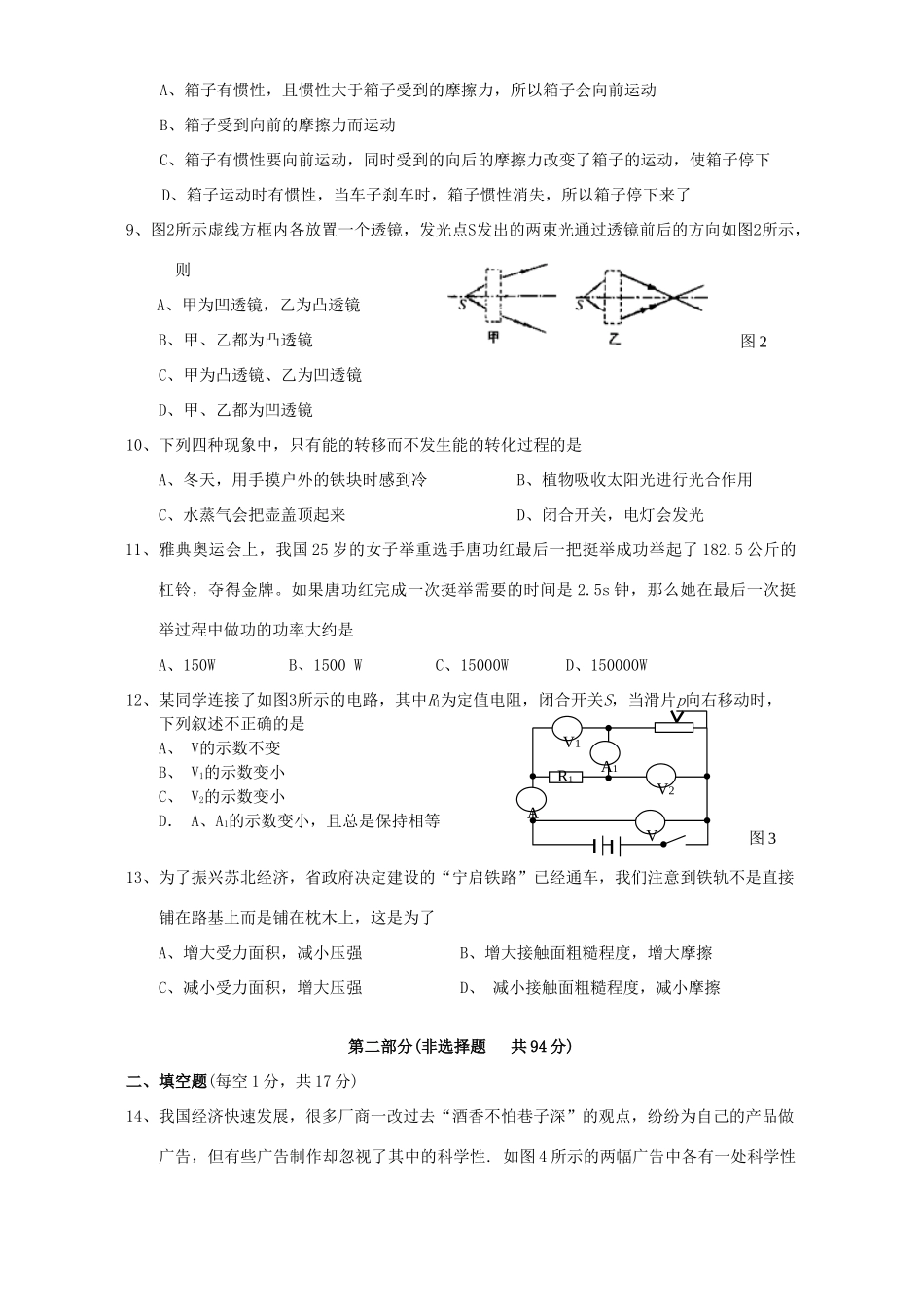 初中物理总复习模拟考试卷 新课标 试题_第2页