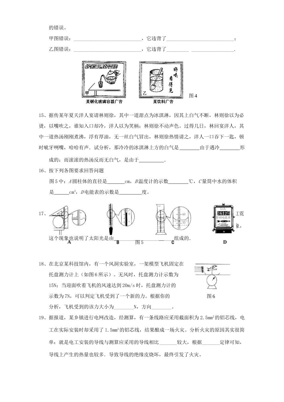 初中物理总复习模拟考试卷 新课标 试题_第3页