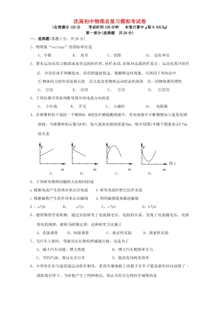 初中物理总复习模拟考试卷 新课标 试题