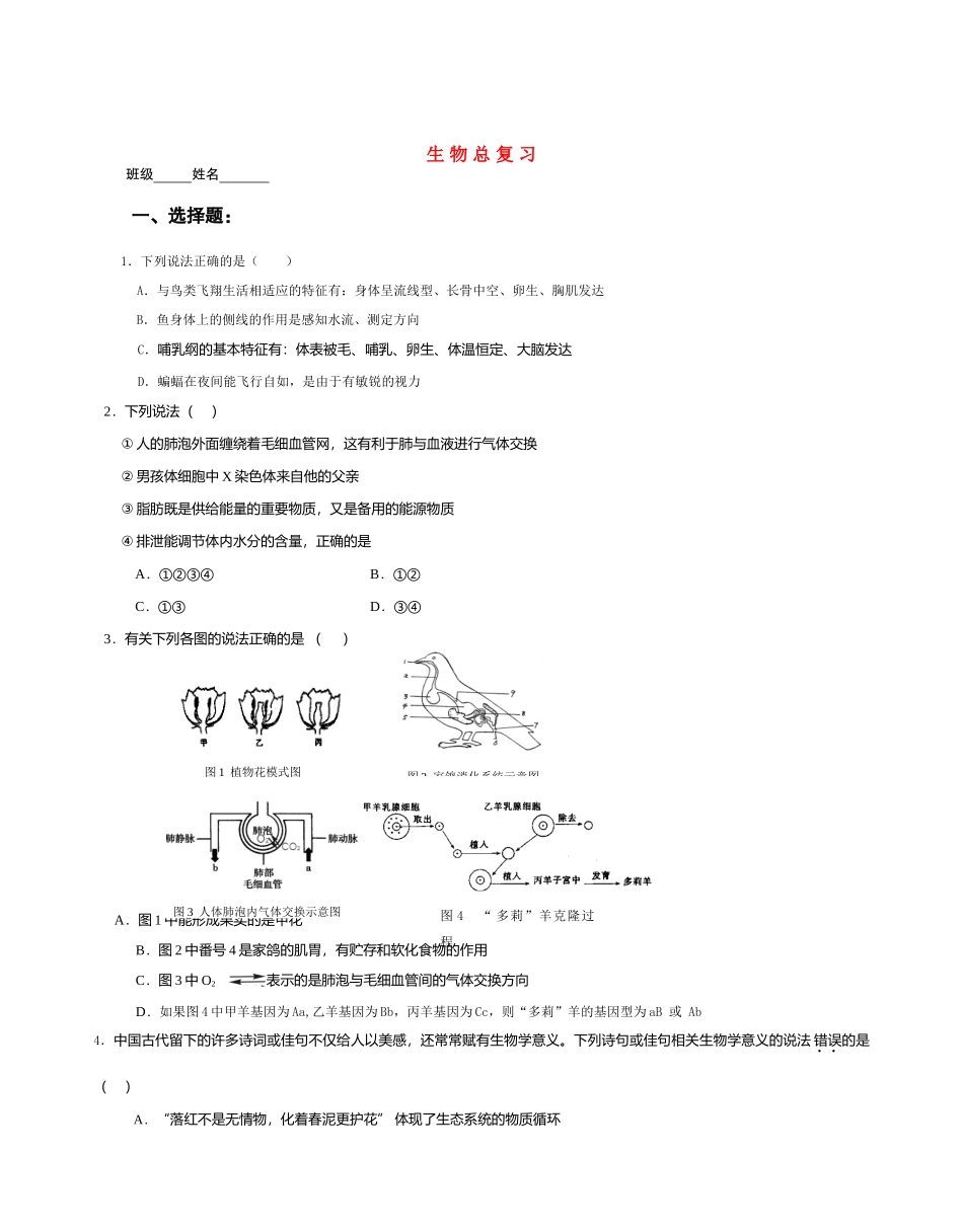 中考生物总复习 人教新目标板试卷_第1页