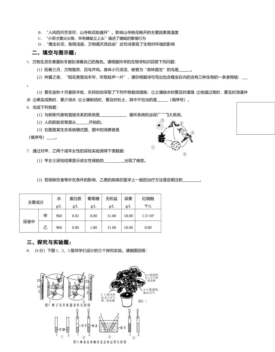 中考生物总复习 人教新目标板试卷_第2页